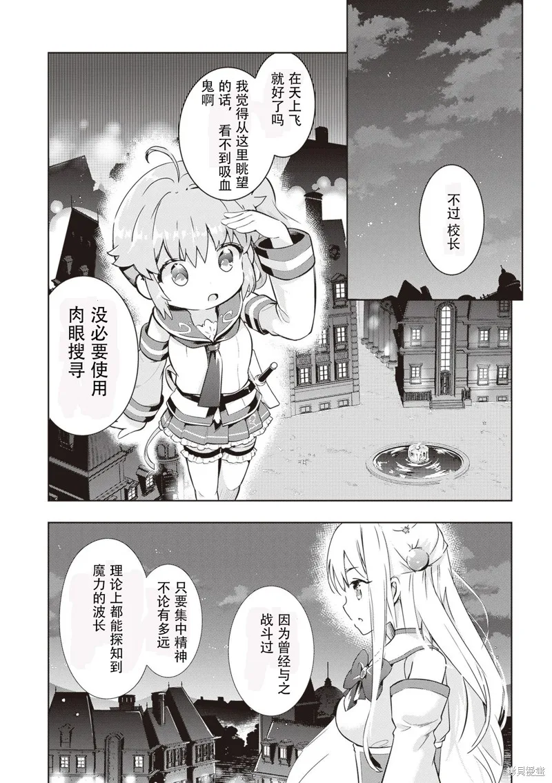 明明是以剑士为目标入学的 魔法适性却有9999！？,第52话,第4张