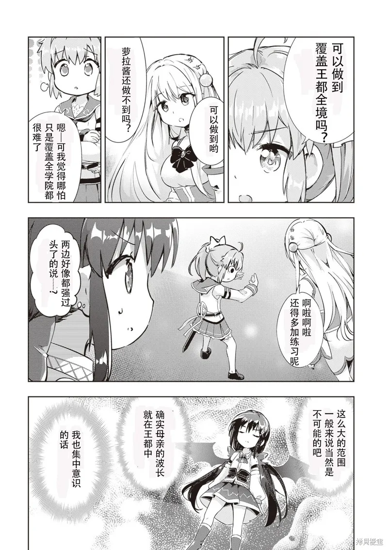 明明是以剑士为目标入学的 魔法适性却有9999！？,第52话,第5张