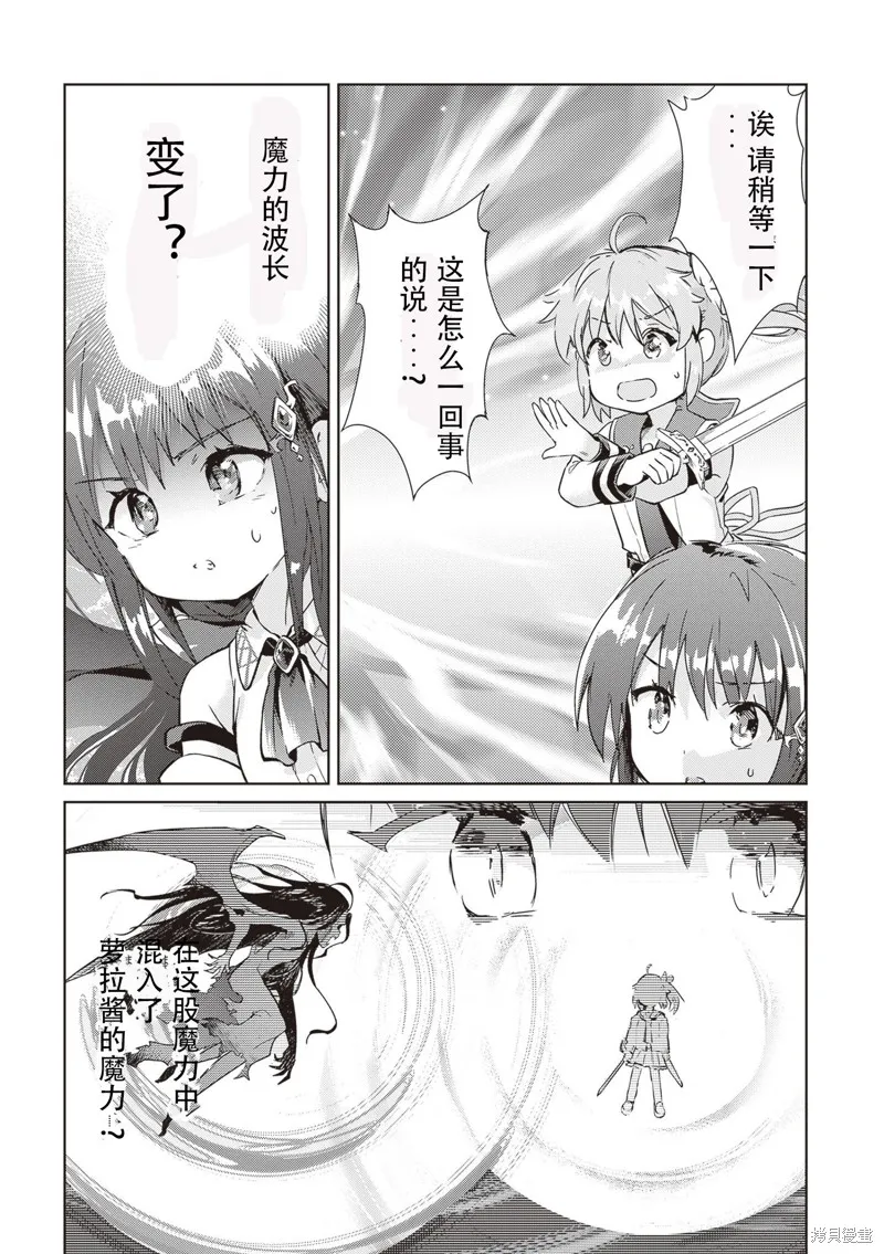 明明是以剑士为目标入学的 魔法适性却有9999！？,第52话,第9张