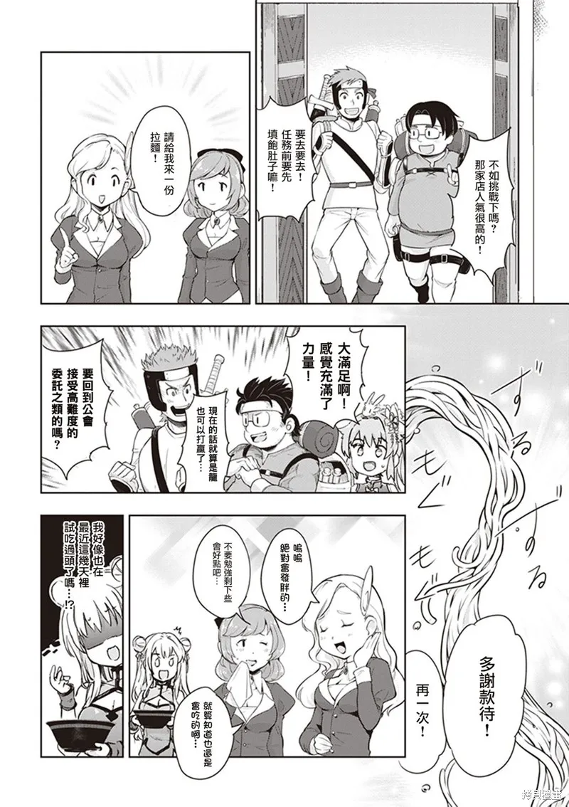 明明是以剑士为目标入学的 魔法适性却有9999！？,第42话,第10张