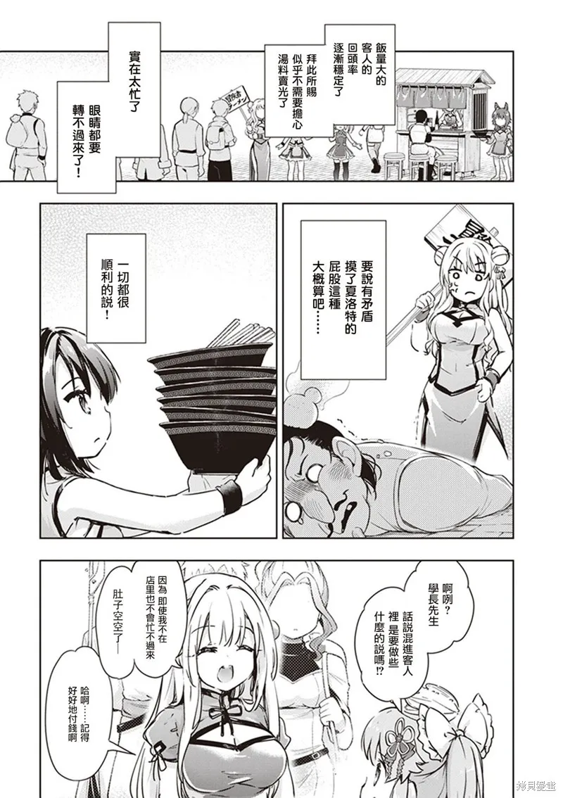 明明是以剑士为目标入学的 魔法适性却有9999！？,第42话,第11张