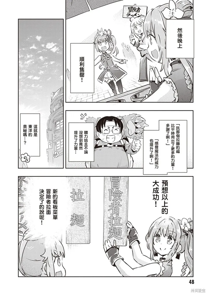 明明是以剑士为目标入学的 魔法适性却有9999！？,第42话,第12张