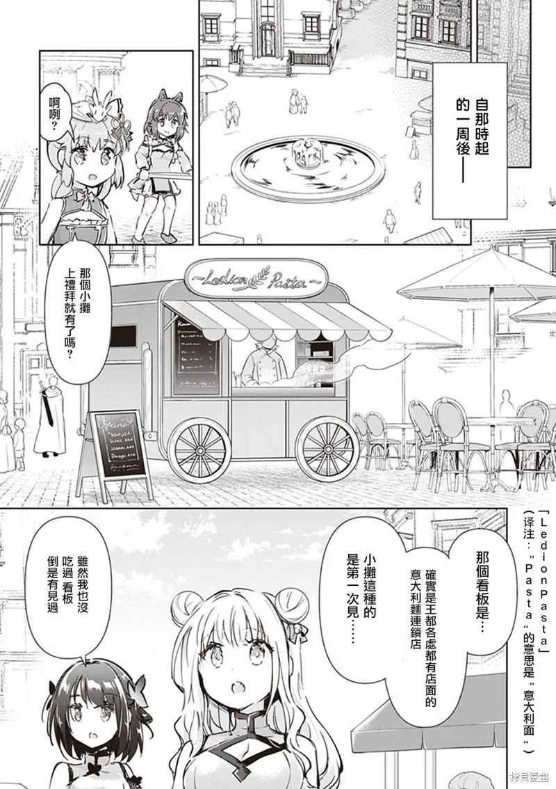 明明是以剑士为目标入学的 魔法适性却有9999！？,第42话,第13张
