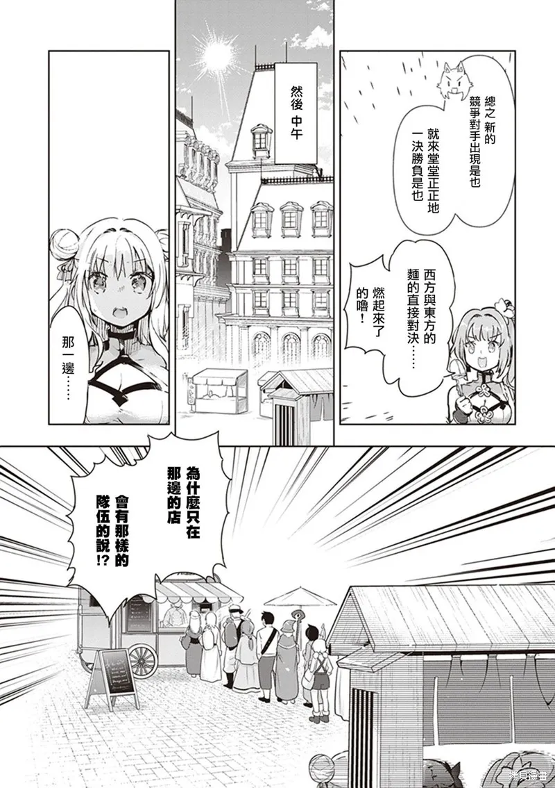 明明是以剑士为目标入学的 魔法适性却有9999！？,第42话,第14张
