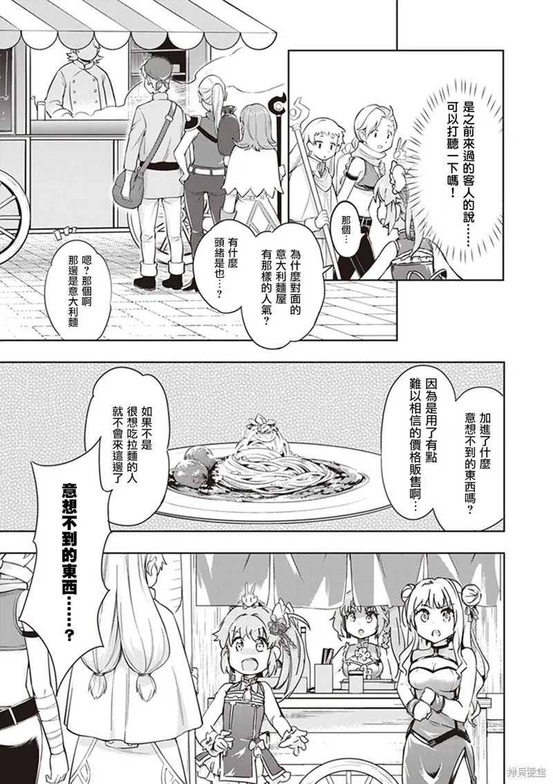 明明是以剑士为目标入学的 魔法适性却有9999！？,第42话,第15张