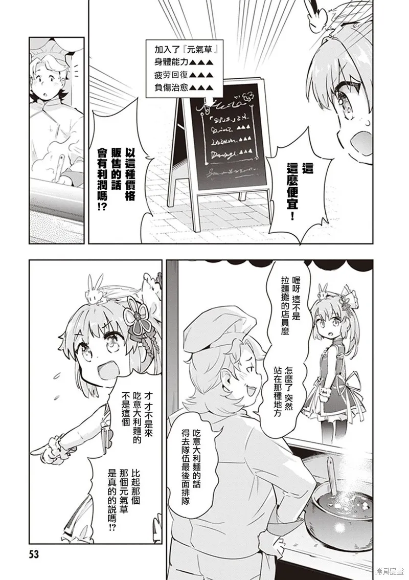 明明是以剑士为目标入学的 魔法适性却有9999！？,第42话,第17张