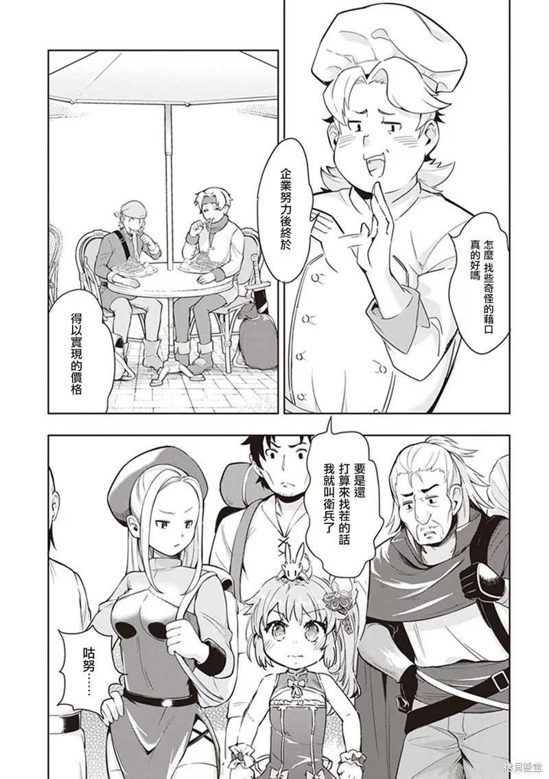 明明是以剑士为目标入学的 魔法适性却有9999！？,第42话,第18张