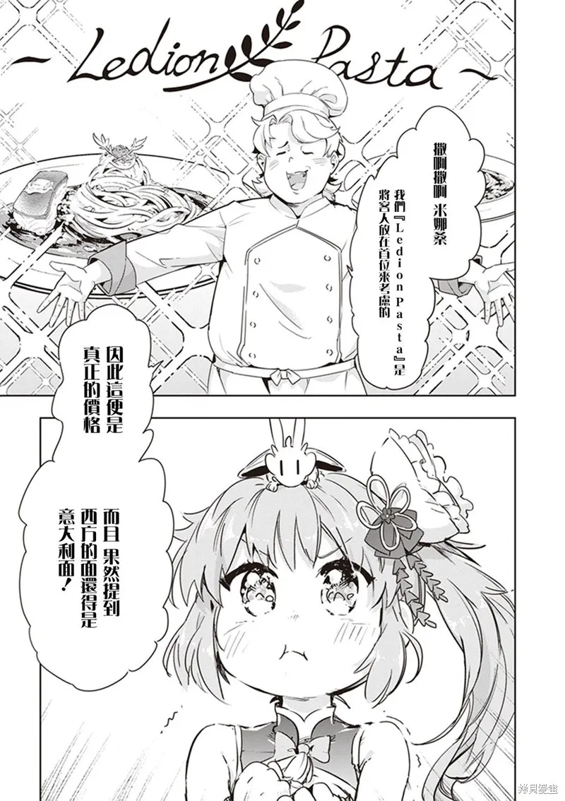 明明是以剑士为目标入学的 魔法适性却有9999！？,第42话,第19张