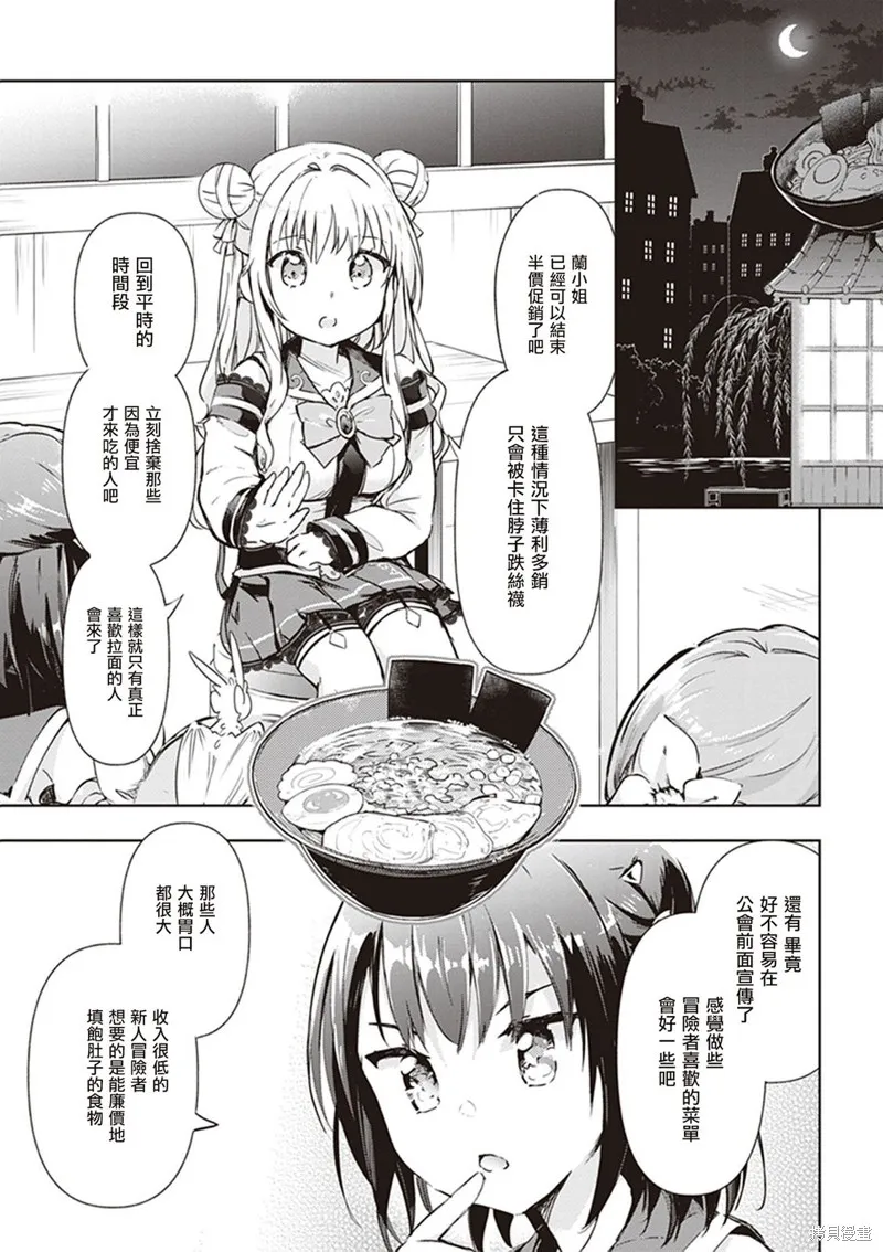 明明是以剑士为目标入学的 魔法适性却有9999！？,第42话,第2张