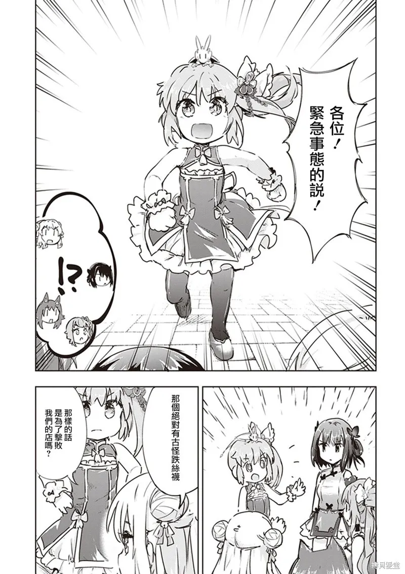 明明是以剑士为目标入学的 魔法适性却有9999！？,第42话,第20张