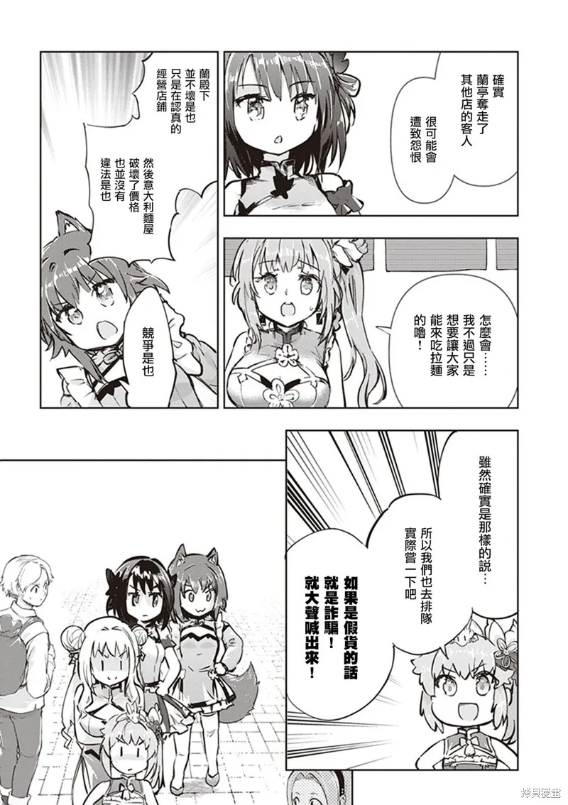 明明是以剑士为目标入学的 魔法适性却有9999！？,第42话,第21张