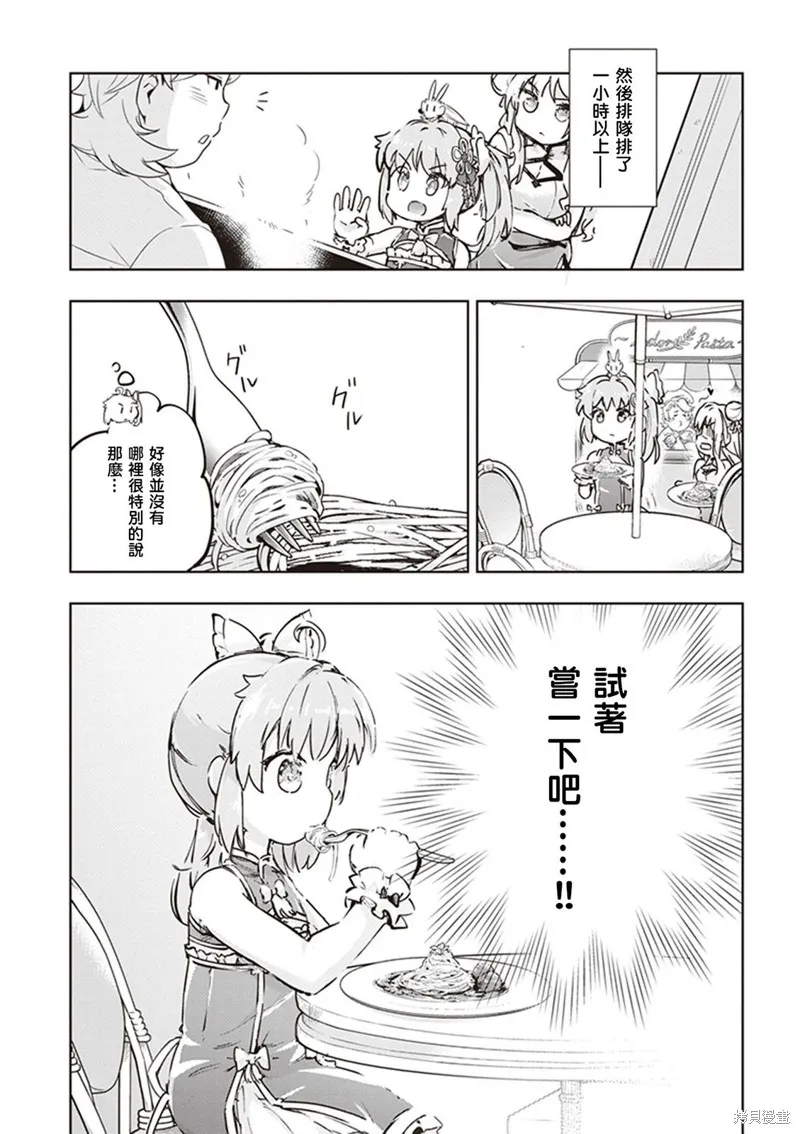 明明是以剑士为目标入学的 魔法适性却有9999！？,第42话,第22张