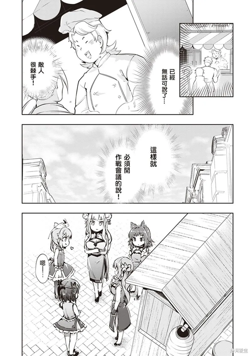 明明是以剑士为目标入学的 魔法适性却有9999！？,第42话,第24张