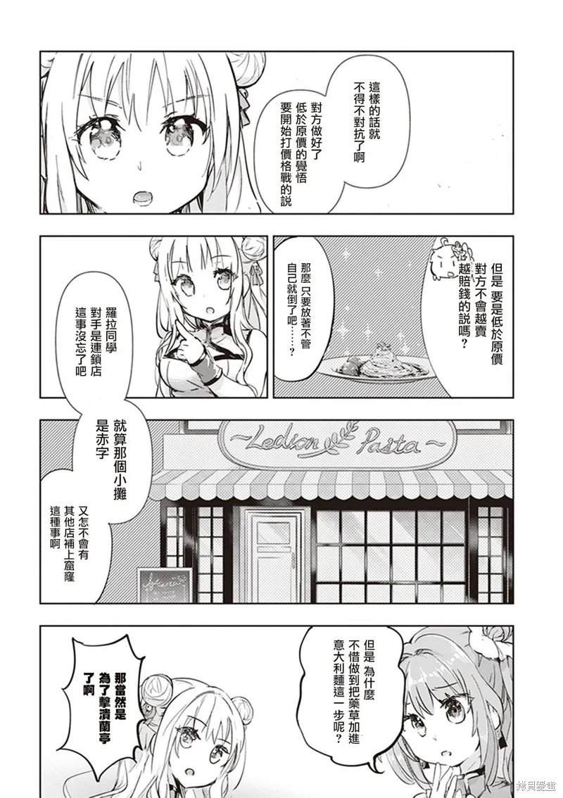 明明是以剑士为目标入学的 魔法适性却有9999！？,第42话,第25张