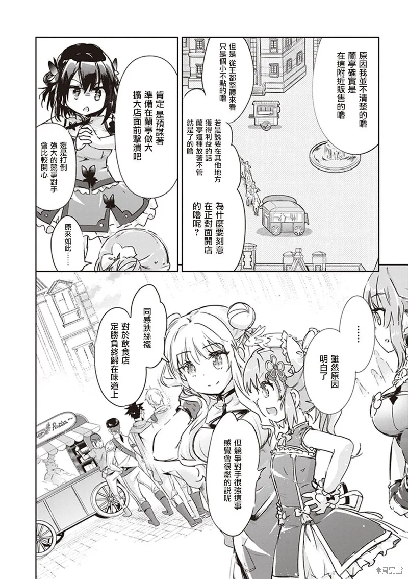 明明是以剑士为目标入学的 魔法适性却有9999！？,第42话,第26张