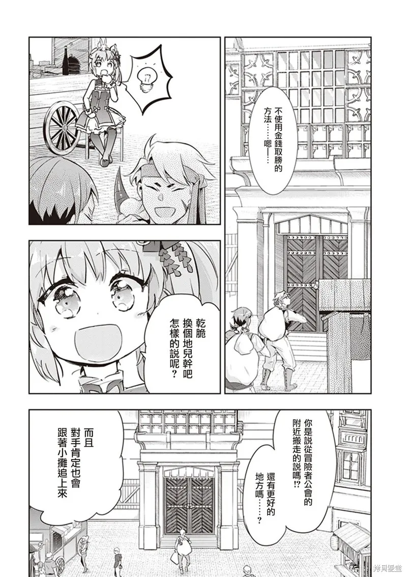 明明是以剑士为目标入学的 魔法适性却有9999！？,第42话,第27张