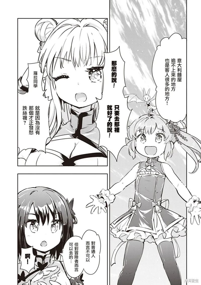 明明是以剑士为目标入学的 魔法适性却有9999！？,第42话,第28张