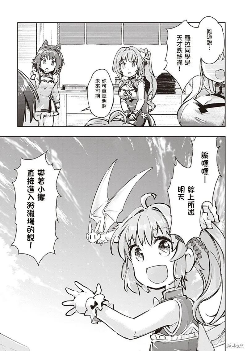 明明是以剑士为目标入学的 魔法适性却有9999！？,第42话,第29张
