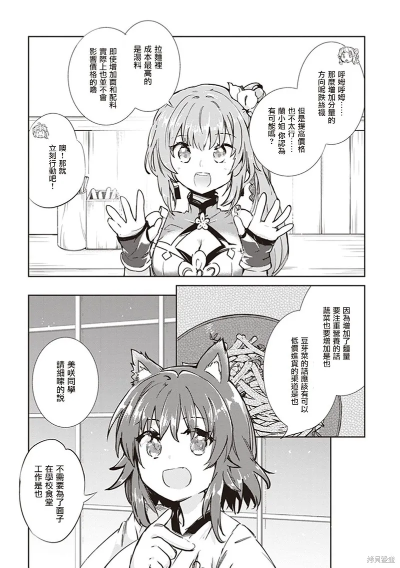 明明是以剑士为目标入学的 魔法适性却有9999！？,第42话,第3张