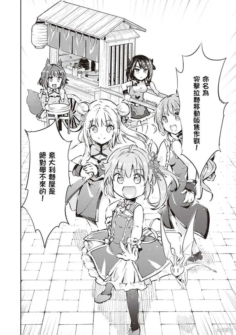 明明是以剑士为目标入学的 魔法适性却有9999！？,第42话,第30张