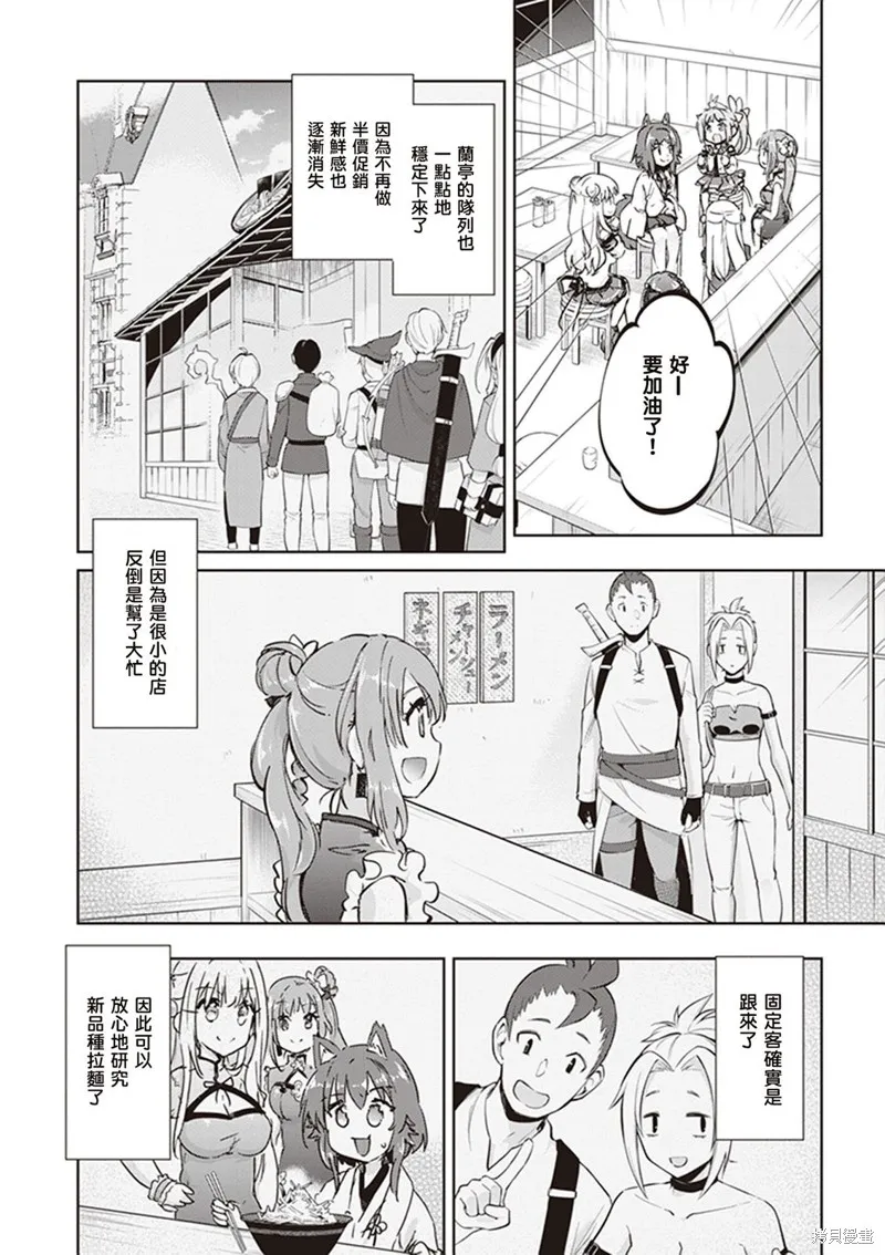 明明是以剑士为目标入学的 魔法适性却有9999！？,第42话,第4张