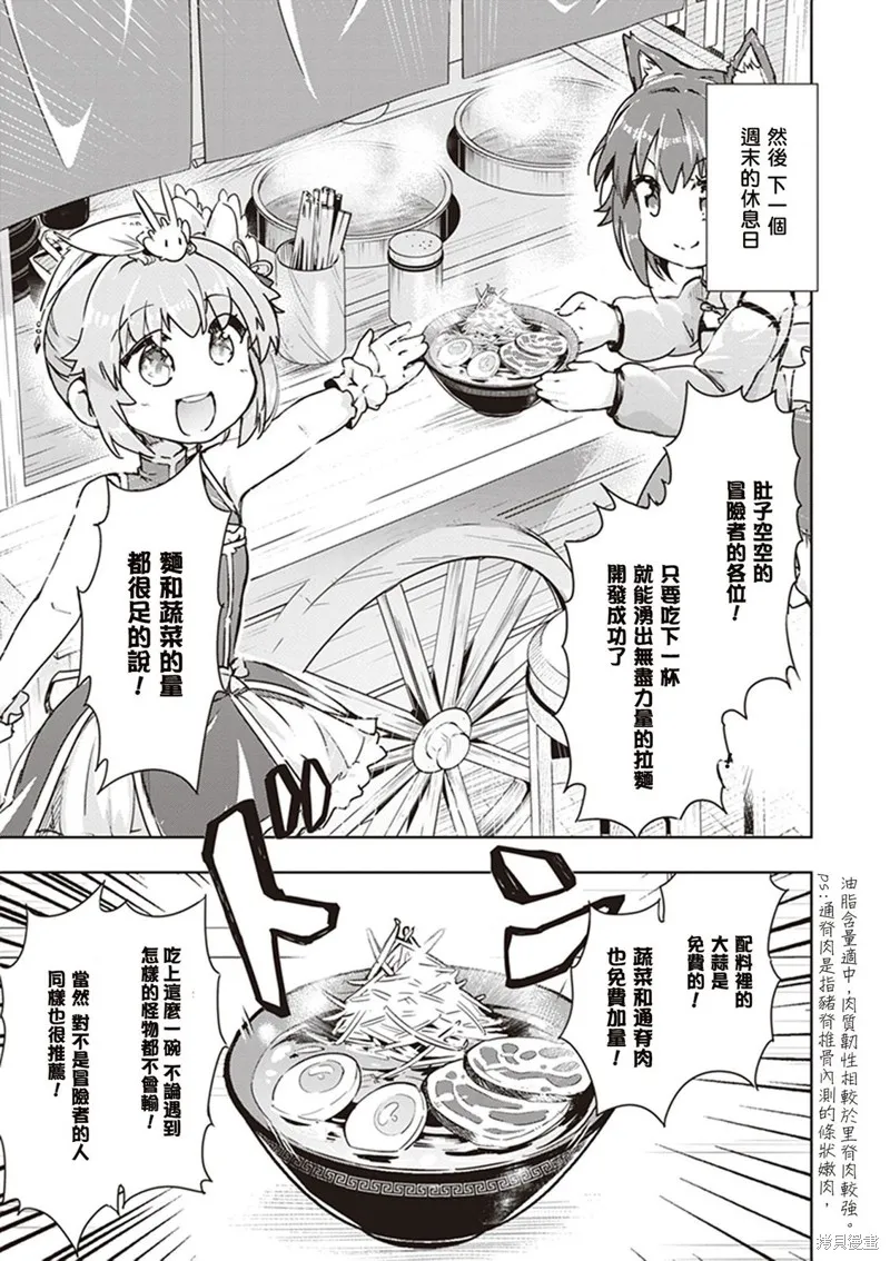 明明是以剑士为目标入学的 魔法适性却有9999！？,第42话,第5张