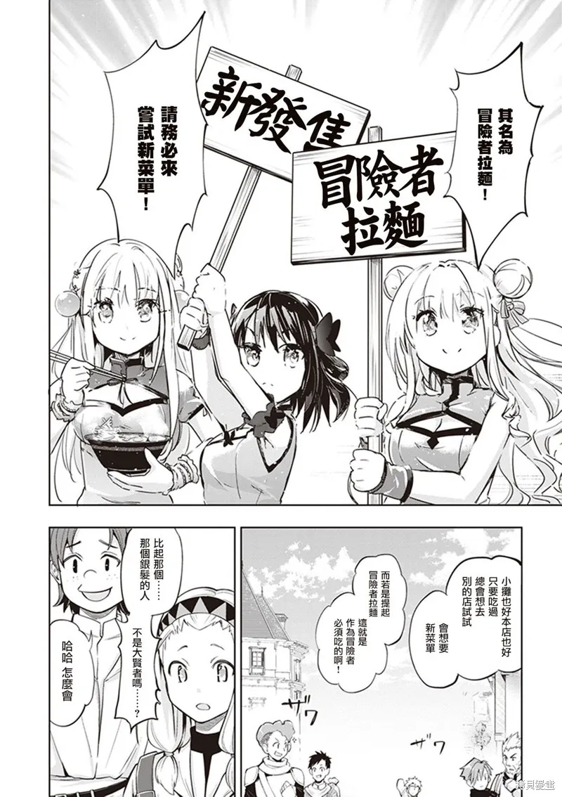 明明是以剑士为目标入学的 魔法适性却有9999！？,第42话,第6张