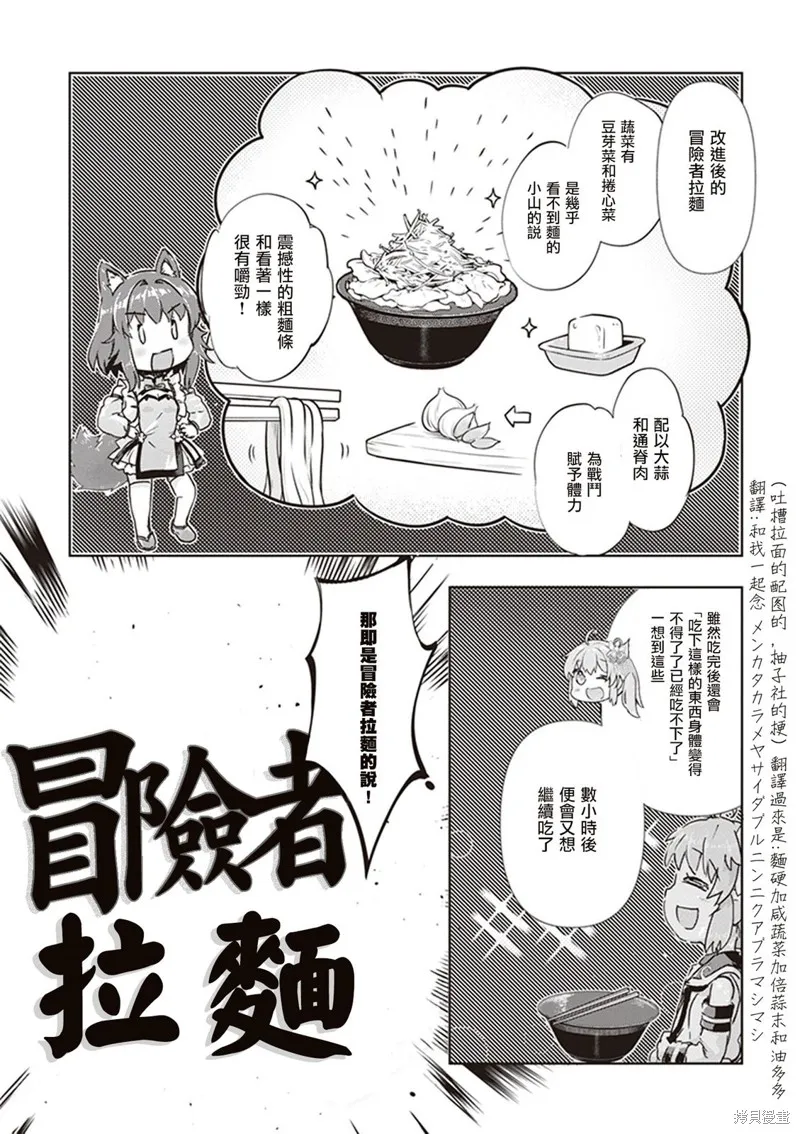 明明是以剑士为目标入学的 魔法适性却有9999！？,第42话,第7张