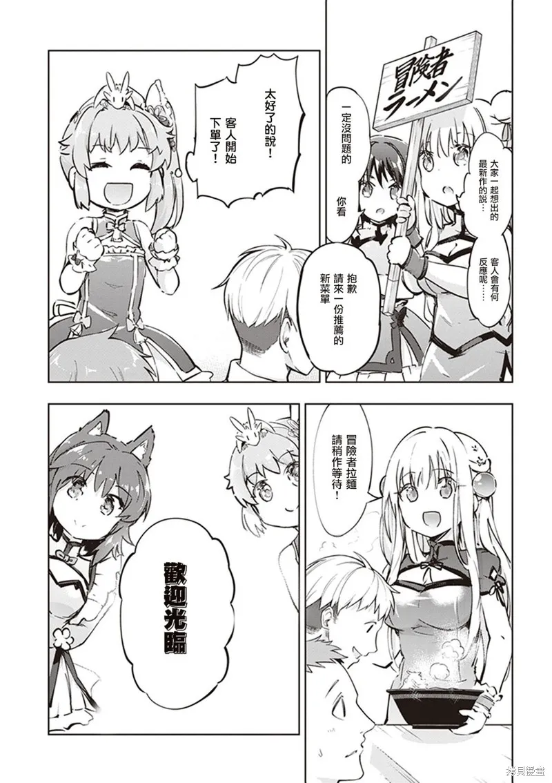 明明是以剑士为目标入学的 魔法适性却有9999！？,第42话,第8张