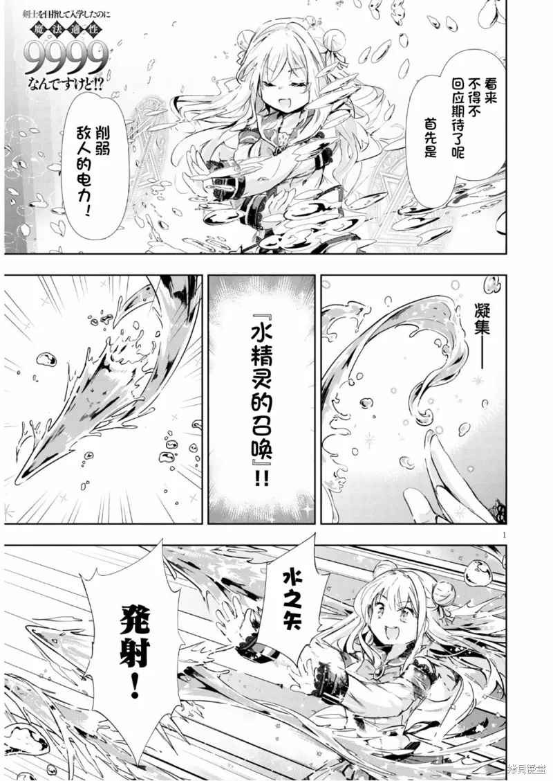明明是以剑士为目标入学的 魔法适性却有9999！？,第32话,第1张
