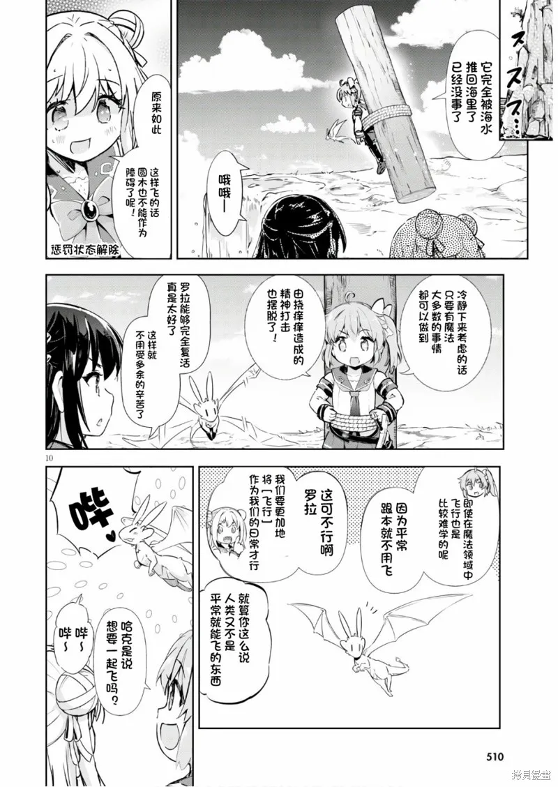 明明是以剑士为目标入学的 魔法适性却有9999！？,第32话,第10张