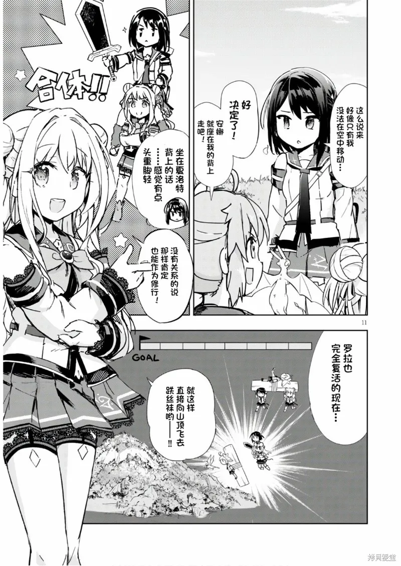 明明是以剑士为目标入学的 魔法适性却有9999！？,第32话,第11张