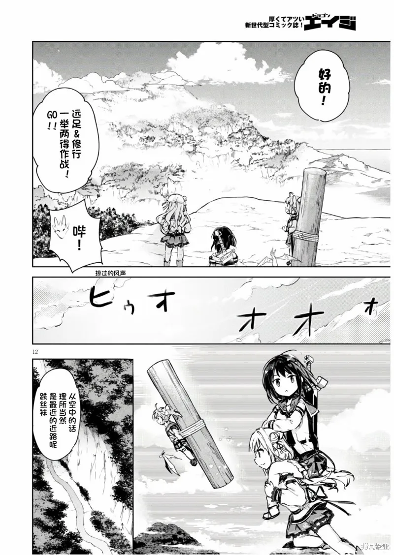 明明是以剑士为目标入学的 魔法适性却有9999！？,第32话,第12张