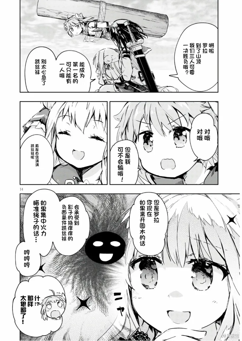 明明是以剑士为目标入学的 魔法适性却有9999！？,第32话,第14张