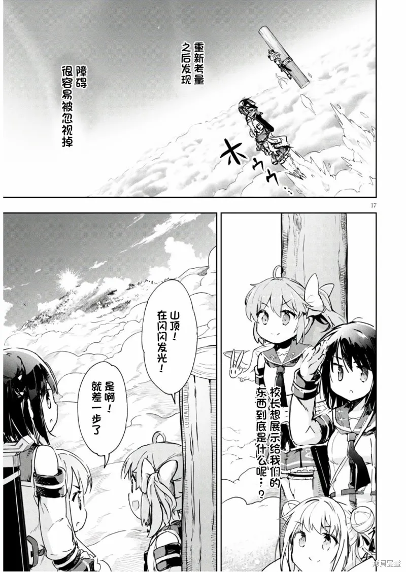 明明是以剑士为目标入学的 魔法适性却有9999！？,第32话,第17张