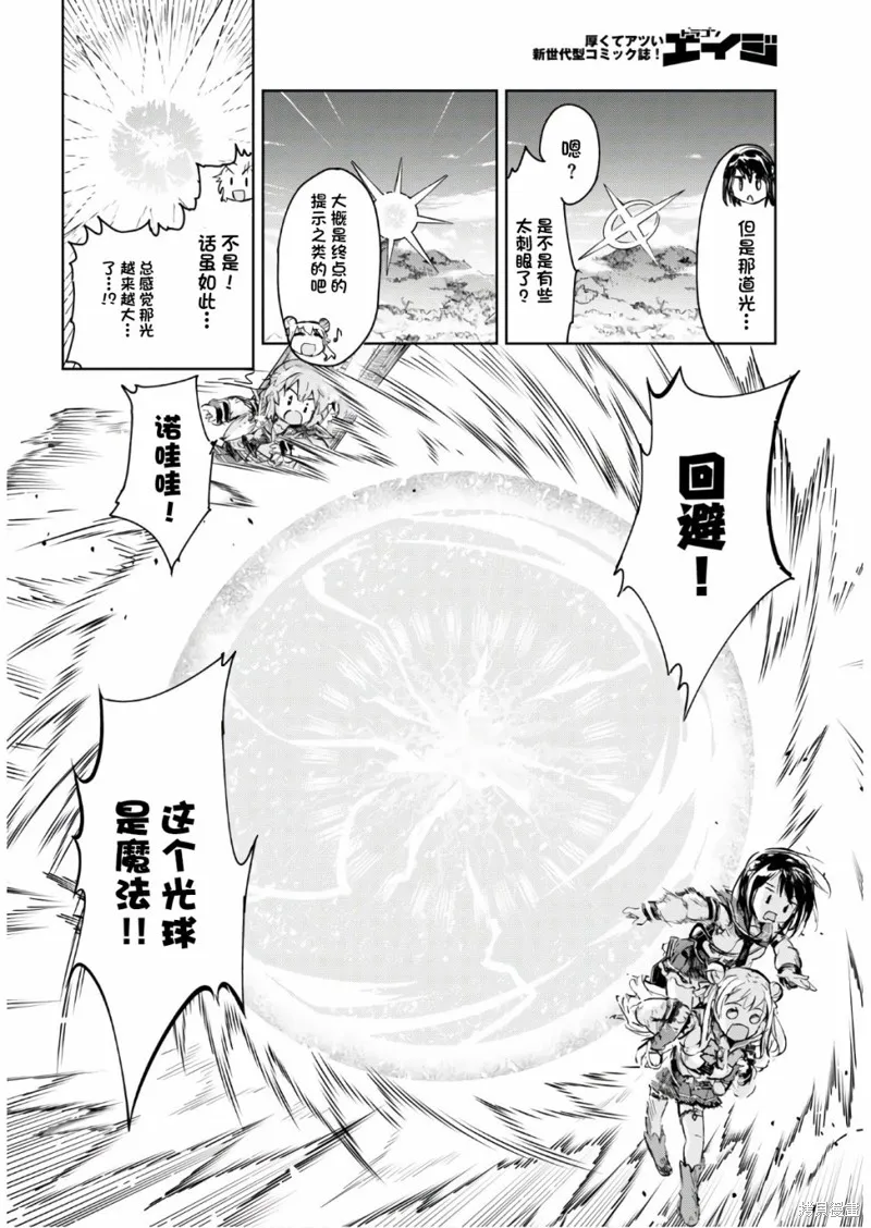 明明是以剑士为目标入学的 魔法适性却有9999！？,第32话,第18张