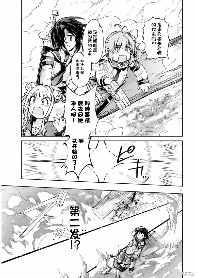 明明是以剑士为目标入学的 魔法适性却有9999！？,第32话,第19张