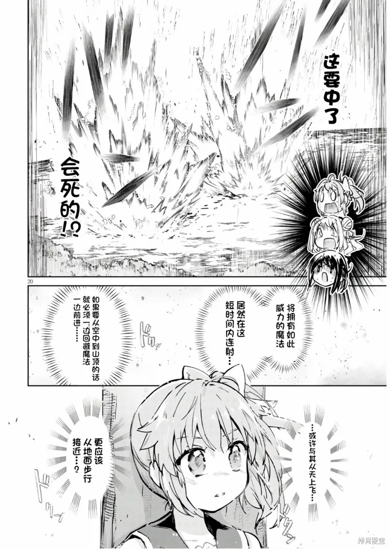 明明是以剑士为目标入学的 魔法适性却有9999！？,第32话,第20张