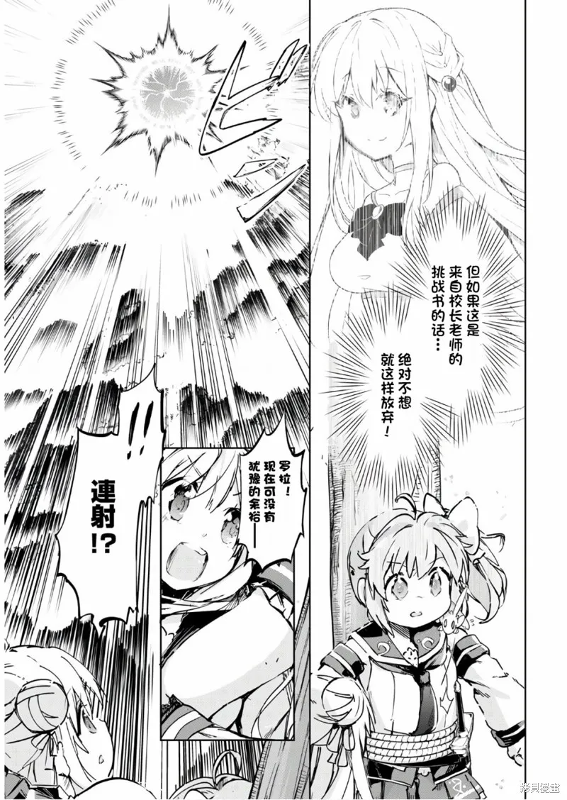 明明是以剑士为目标入学的 魔法适性却有9999！？,第32话,第21张