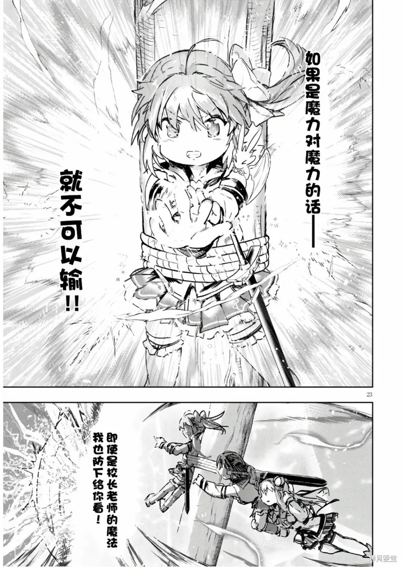 明明是以剑士为目标入学的 魔法适性却有9999！？,第32话,第23张