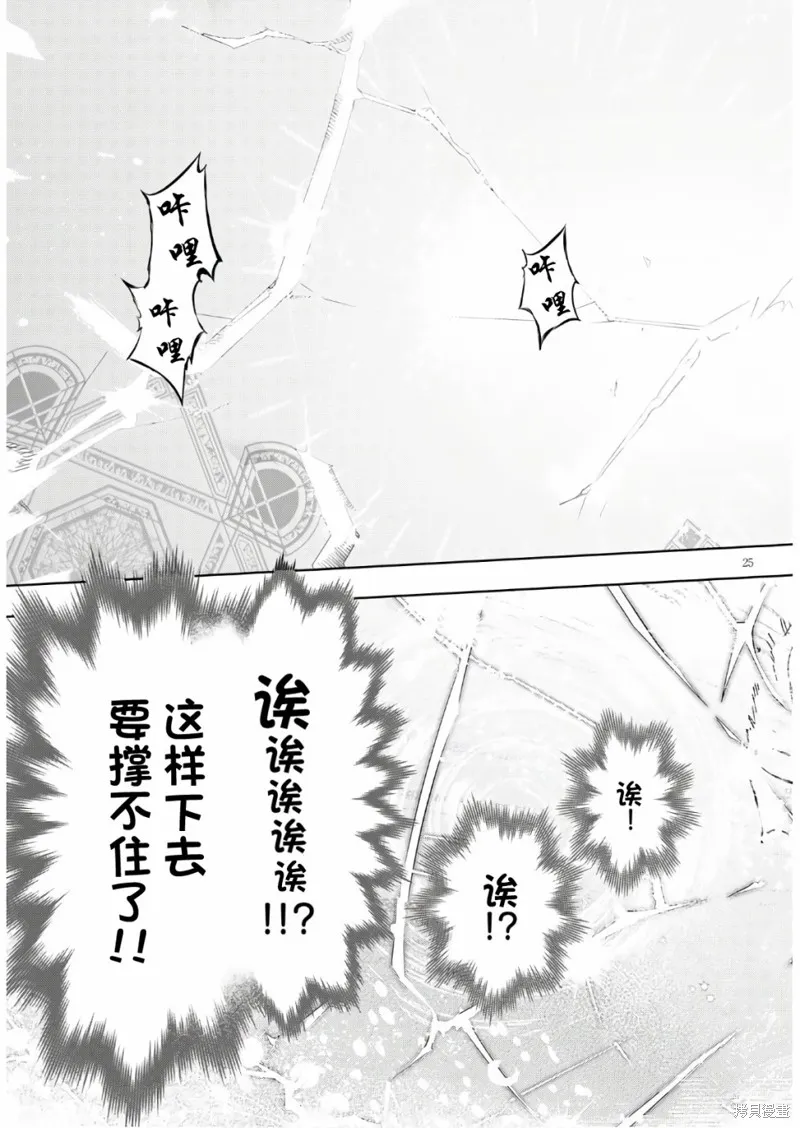 明明是以剑士为目标入学的 魔法适性却有9999！？,第32话,第25张