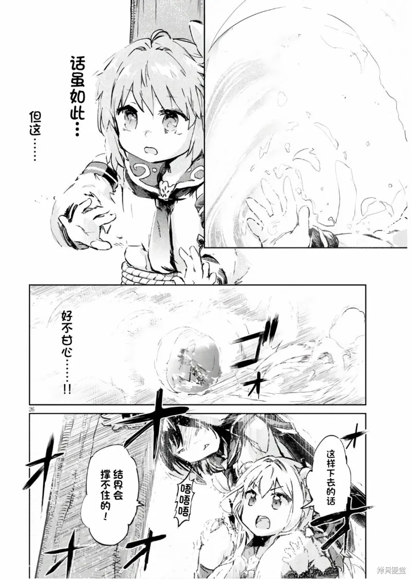 明明是以剑士为目标入学的 魔法适性却有9999！？,第32话,第26张
