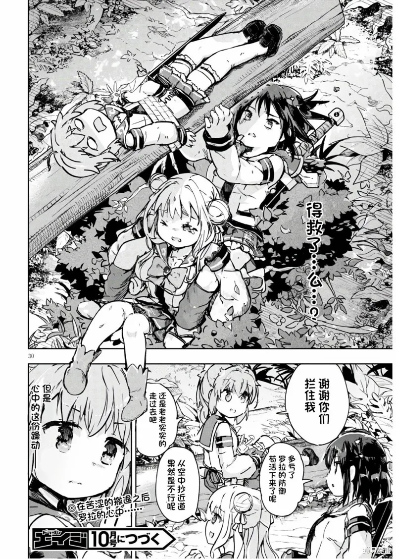 明明是以剑士为目标入学的 魔法适性却有9999！？,第32话,第30张