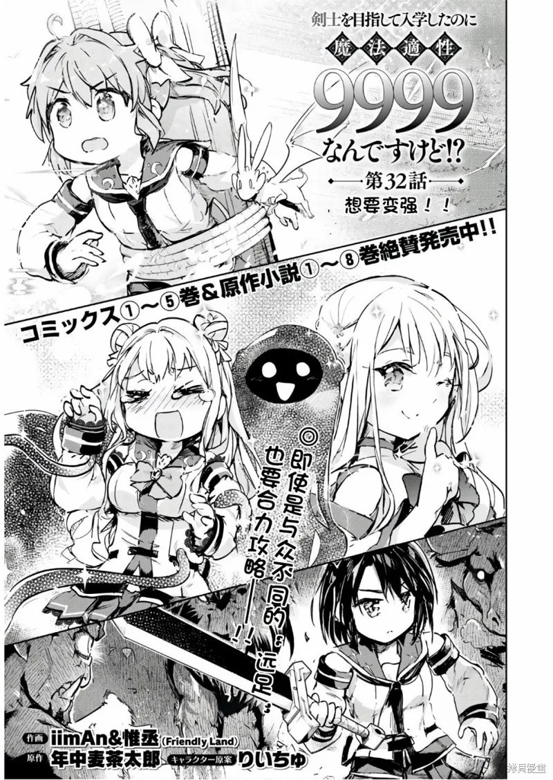 明明是以剑士为目标入学的 魔法适性却有9999！？,第32话,第5张