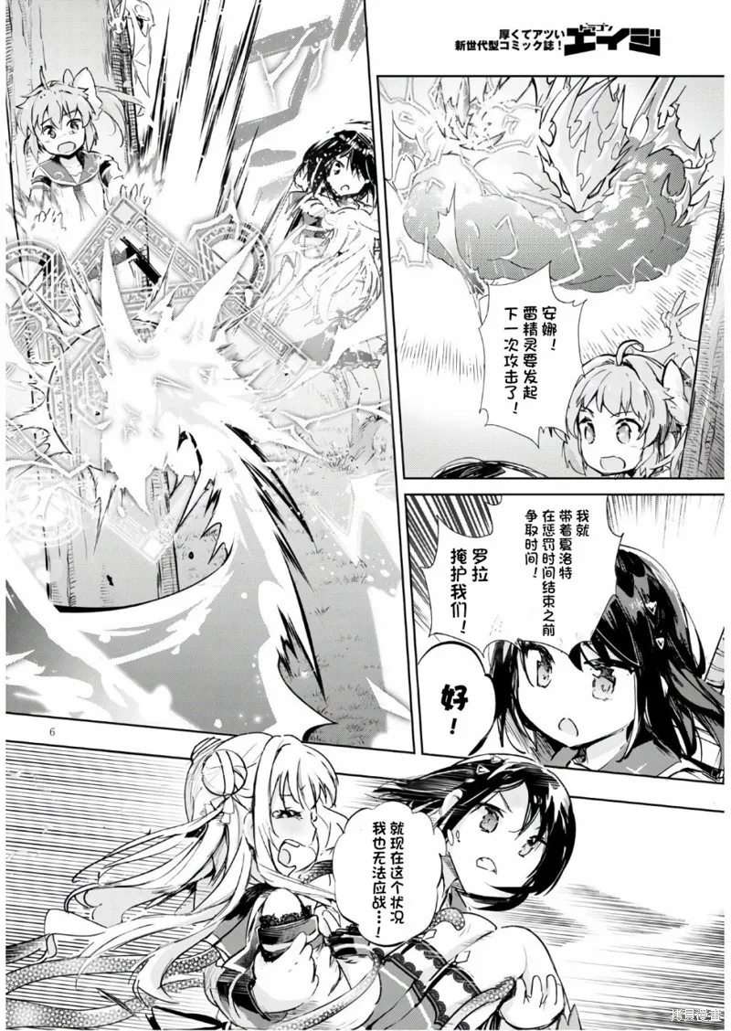 明明是以剑士为目标入学的 魔法适性却有9999！？,第32话,第6张