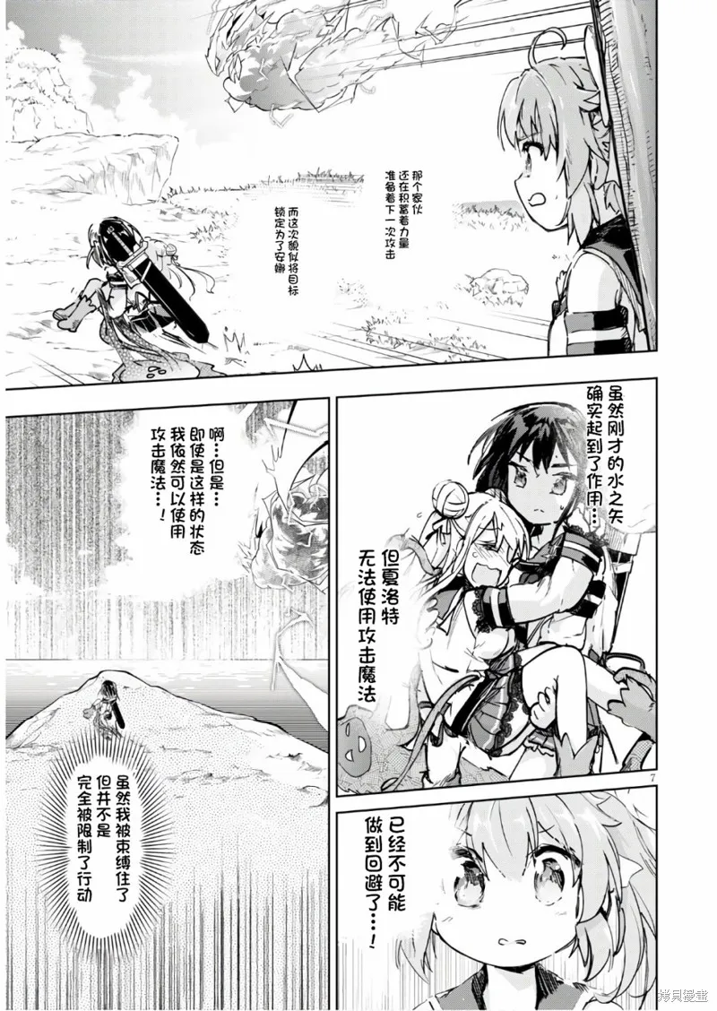 明明是以剑士为目标入学的 魔法适性却有9999！？,第32话,第7张