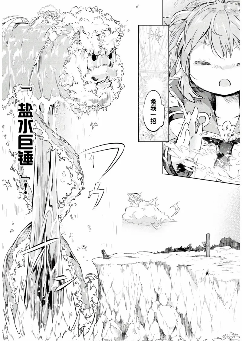 明明是以剑士为目标入学的 魔法适性却有9999！？,第32话,第8张