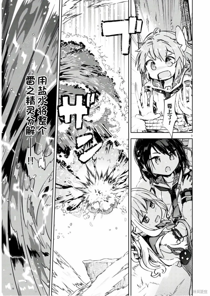 明明是以剑士为目标入学的 魔法适性却有9999！？,第32话,第9张