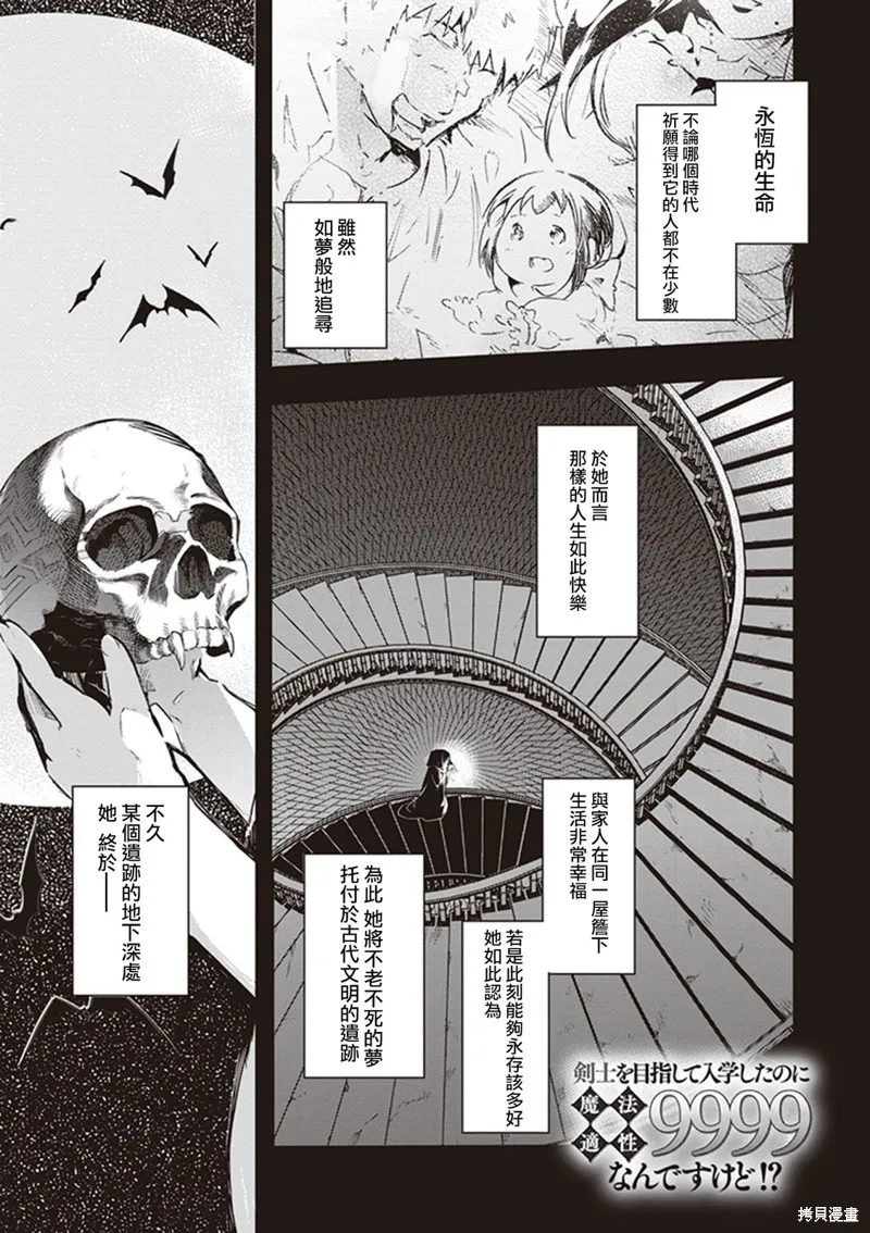明明是以剑士为目标入学的 魔法适性却有9999！？,第45话,第1张