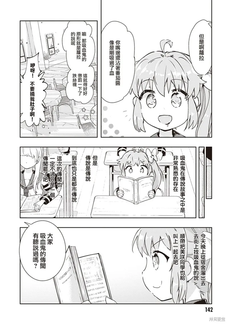 明明是以剑士为目标入学的 魔法适性却有9999！？,第45话,第10张